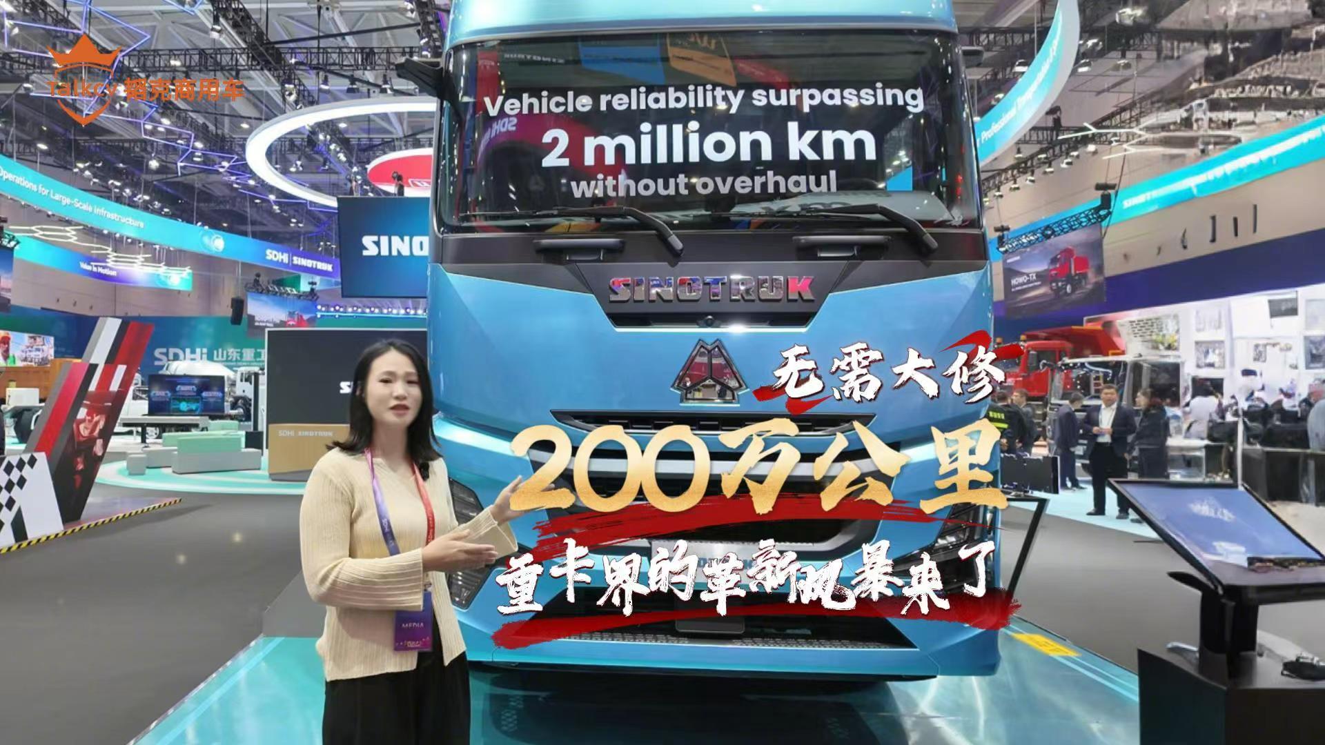 中國(guó)重汽重卡 200萬(wàn)公里無(wú)需大修